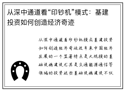 从深中通道看“印钞机”模式：基建投资如何创造经济奇迹