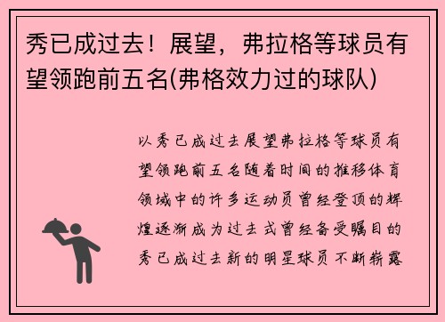 秀已成过去！展望，弗拉格等球员有望领跑前五名(弗格效力过的球队)