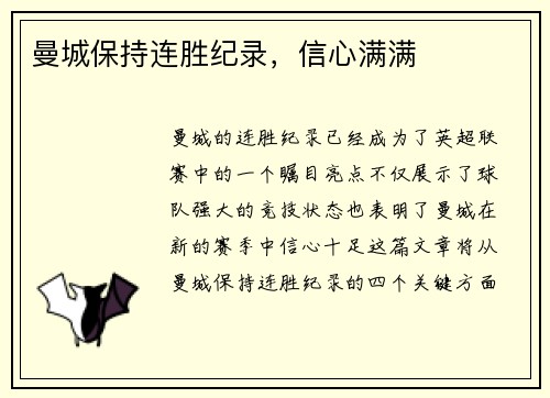 曼城保持连胜纪录，信心满满