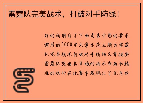 雷霆队完美战术，打破对手防线！