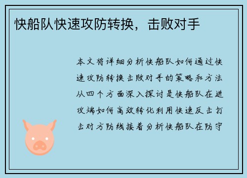 快船队快速攻防转换，击败对手