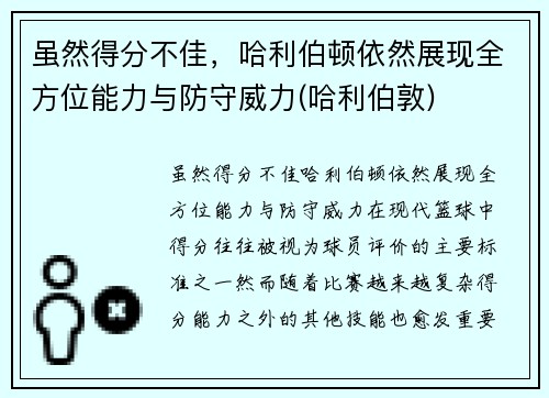虽然得分不佳，哈利伯顿依然展现全方位能力与防守威力(哈利伯敦)