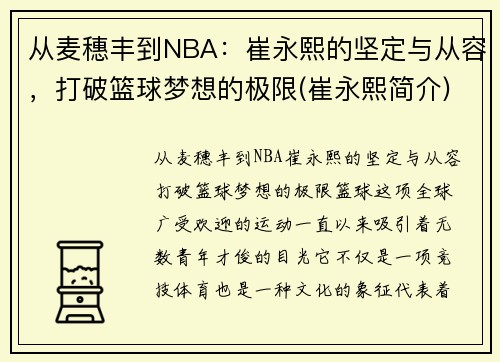从麦穗丰到NBA：崔永熙的坚定与从容，打破篮球梦想的极限(崔永熙简介)