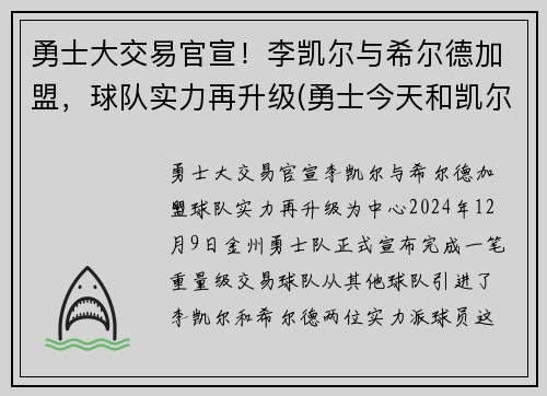 勇士大交易官宣！李凯尔与希尔德加盟，球队实力再升级(勇士今天和凯尔特人的比赛)