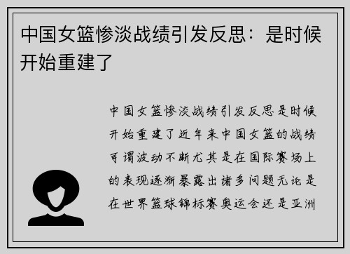 中国女篮惨淡战绩引发反思：是时候开始重建了