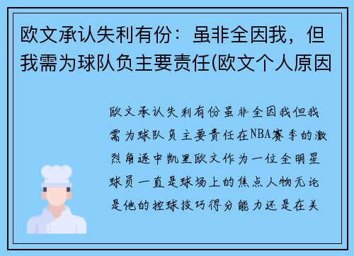 欧文承认失利有份：虽非全因我，但我需为球队负主要责任(欧文个人原因离队)
