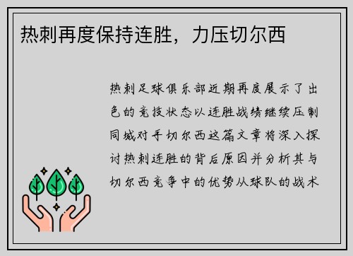 热刺再度保持连胜，力压切尔西