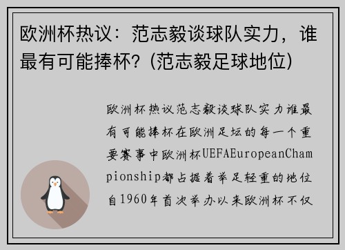 欧洲杯热议：范志毅谈球队实力，谁最有可能捧杯？(范志毅足球地位)