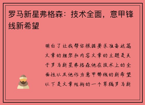 罗马新星弗格森：技术全面，意甲锋线新希望