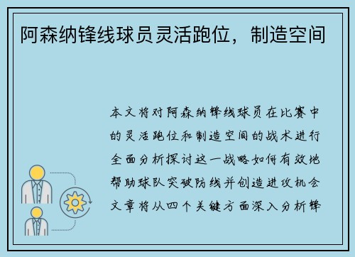 阿森纳锋线球员灵活跑位，制造空间